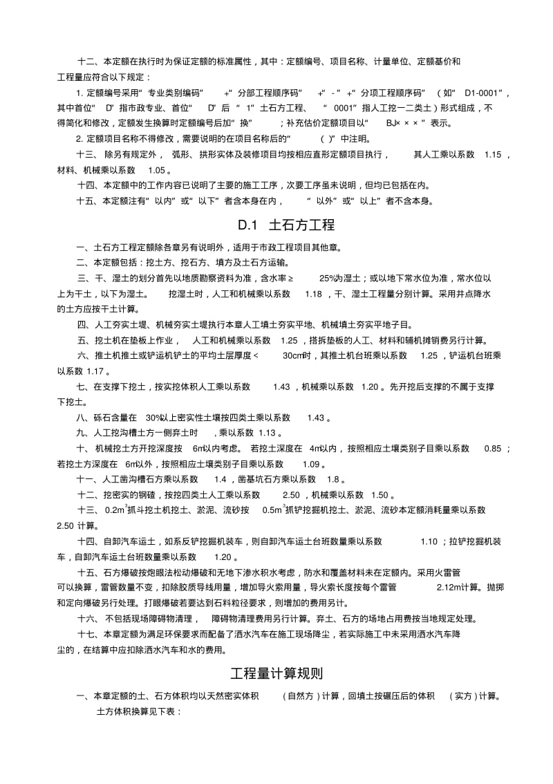 1042014市政工程计价定额说明.pdf_第2页