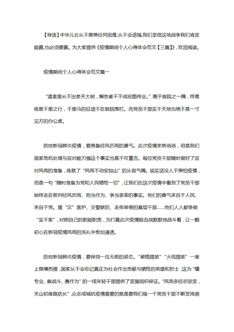 疫情期间个人心得体会范文【三篇】.pdf_第1页