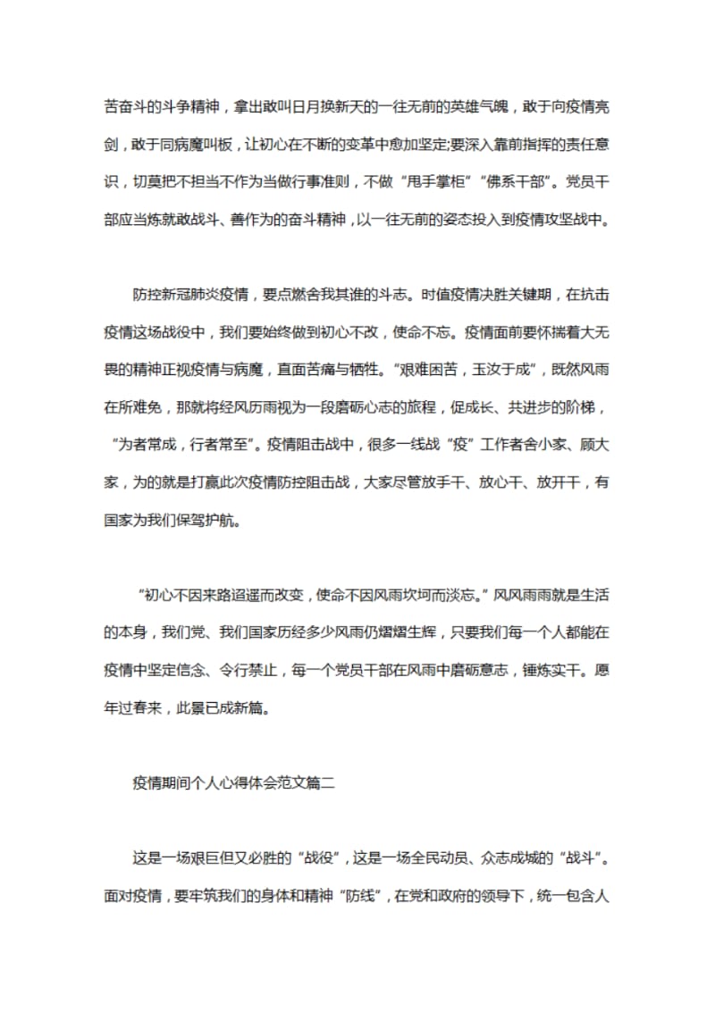 疫情期间个人心得体会范文【三篇】.pdf_第2页