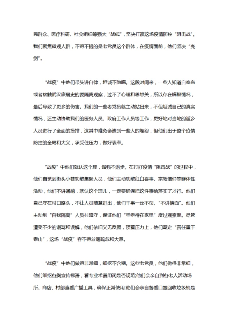 疫情期间个人心得体会范文【三篇】.pdf_第3页