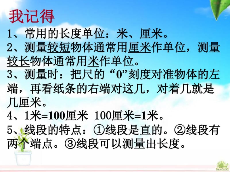 2014年二年级数学上册第一单元整理与复习(人教版).pdf_第3页