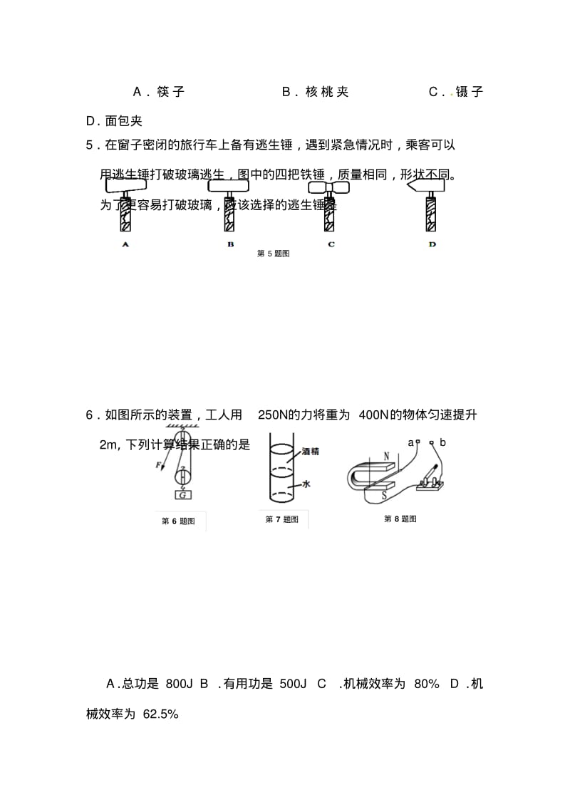 2018年江苏省南京市秦淮区中考一模物理试题及答案.pdf_第2页