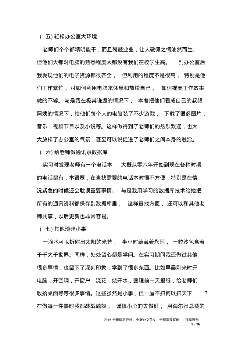 行政管理实习报告.pdf_第2页