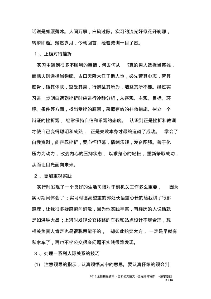 行政管理实习报告.pdf_第3页