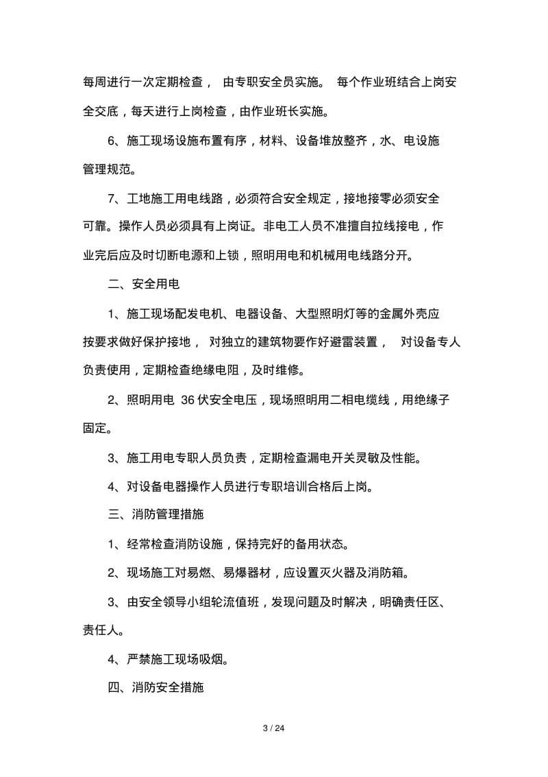 绿化养护管理技术方案.pdf_第3页