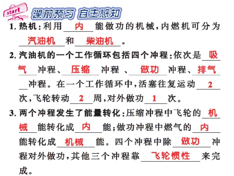 2016年初三物理热机练习题及答案.pdf_第2页