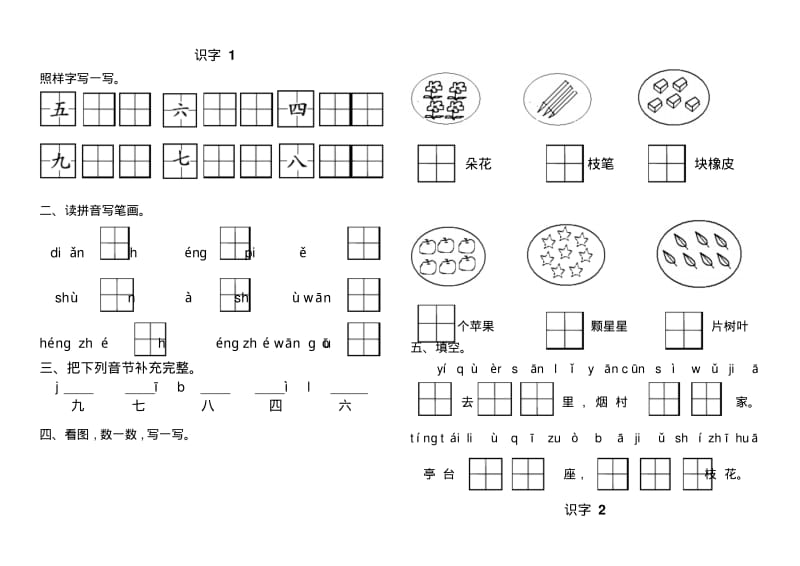 苏教版一年级语文上册课时练习题全册.pdf_第1页