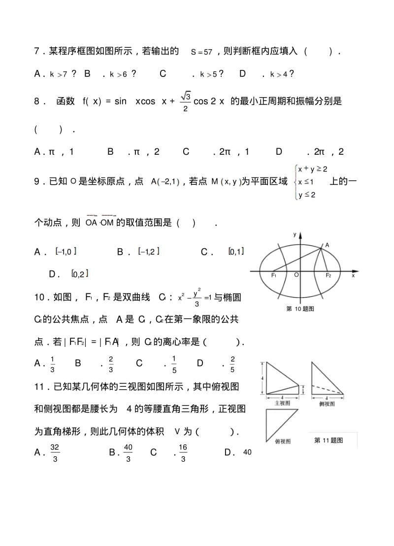 2018届甘肃省张掖市高三第三次诊断考试文科数学试题及答案.pdf_第2页