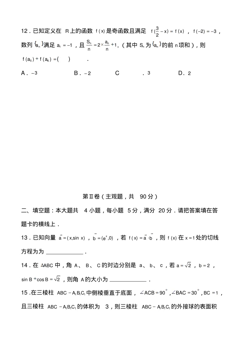 2018届甘肃省张掖市高三第三次诊断考试文科数学试题及答案.pdf_第3页