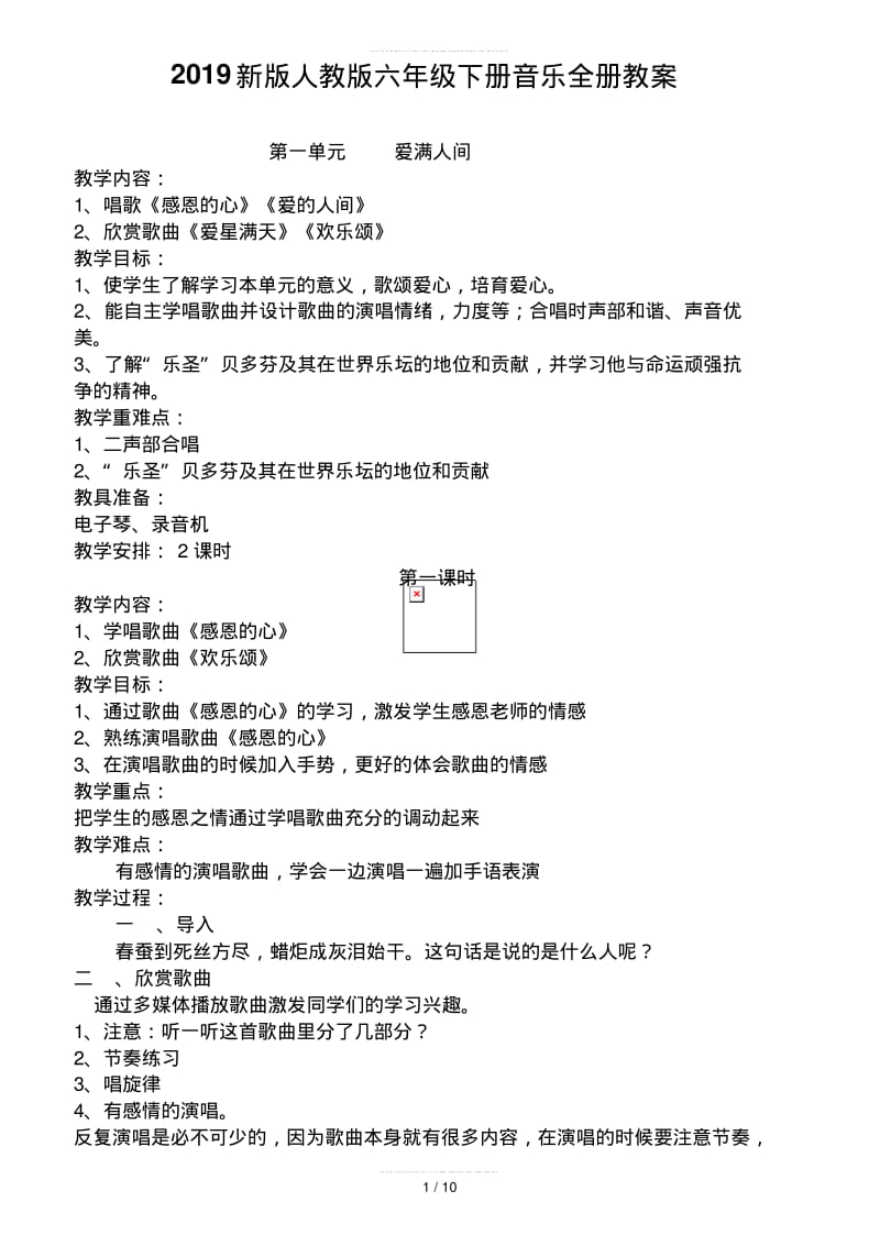 2019新版人教版六年级下册音乐全册教案.pdf_第1页