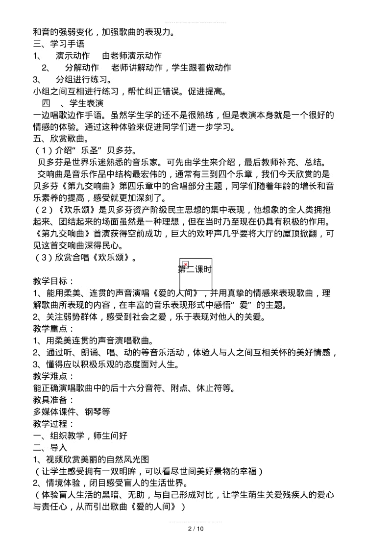 2019新版人教版六年级下册音乐全册教案.pdf_第2页