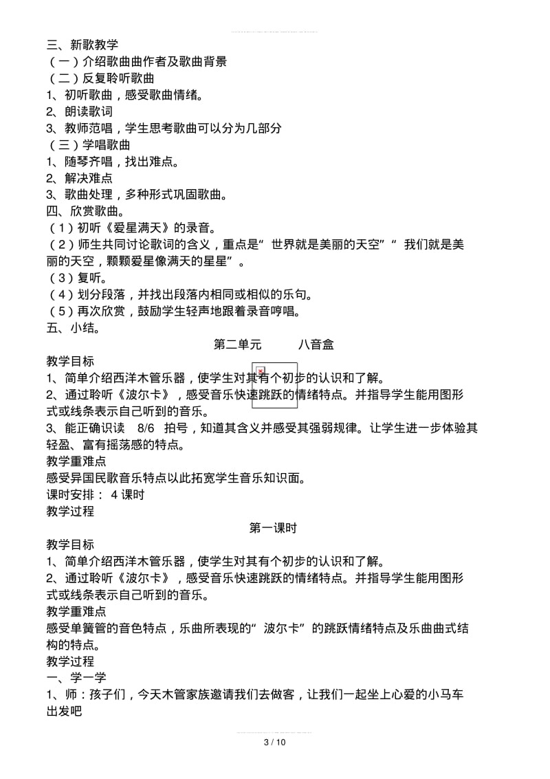 2019新版人教版六年级下册音乐全册教案.pdf_第3页