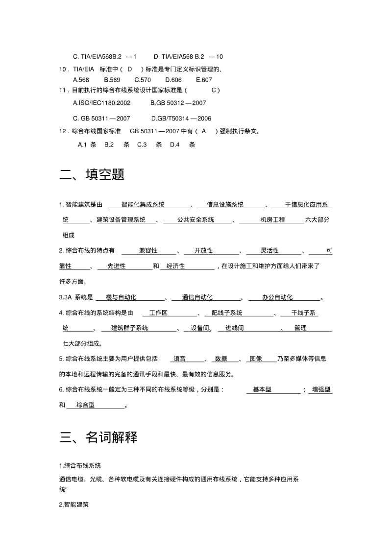 综合布线习题册答案(2)..pdf_第2页