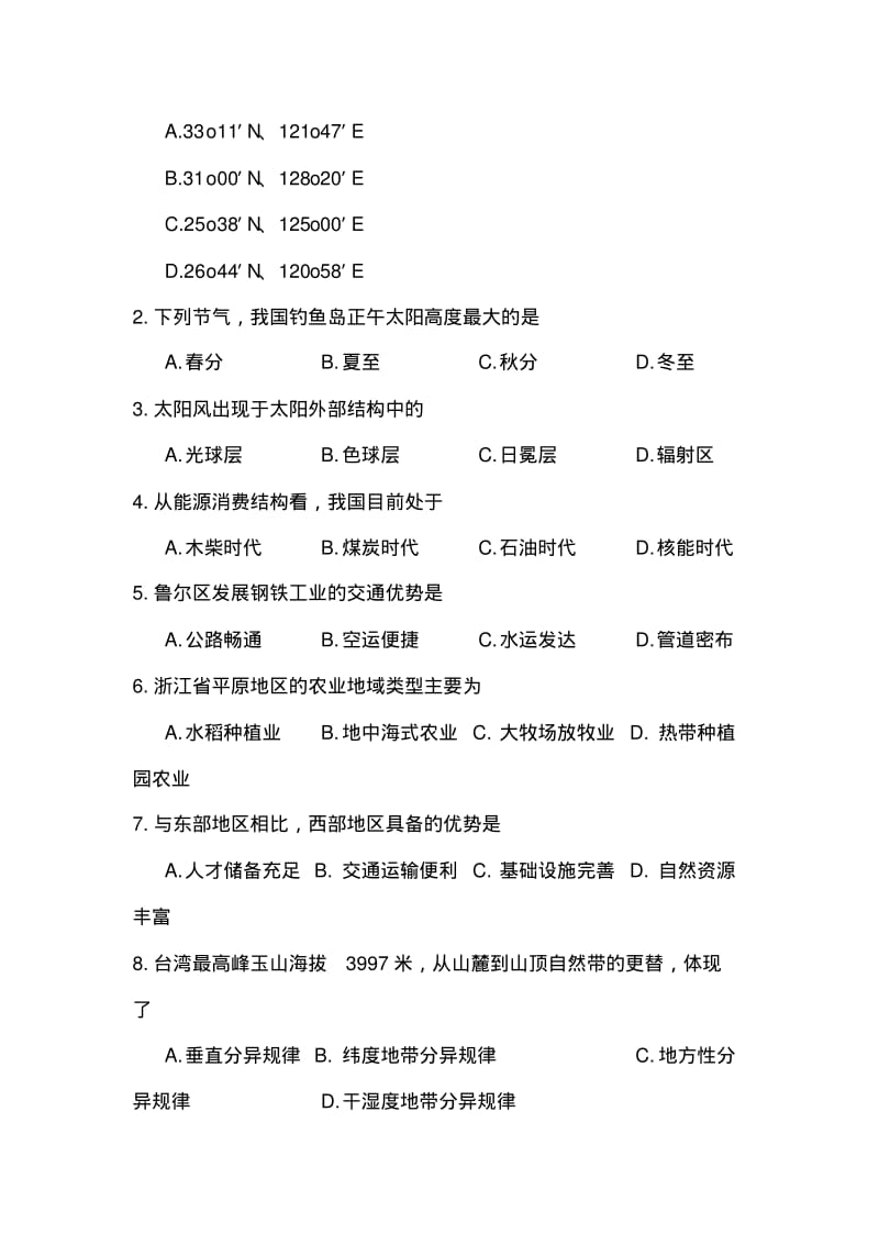 2018年浙江省普通高中会考地理试题及答案.pdf_第2页
