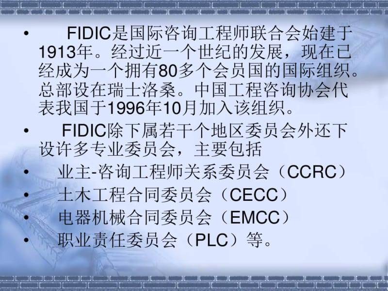 第六章新版FIDIC合同条件.pdf_第2页