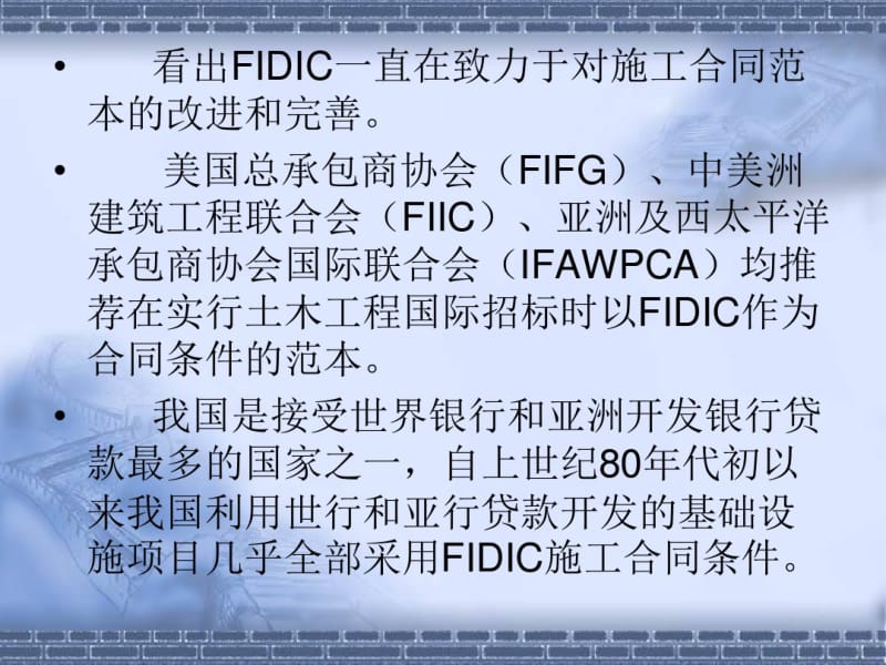 第六章新版FIDIC合同条件.pdf_第3页