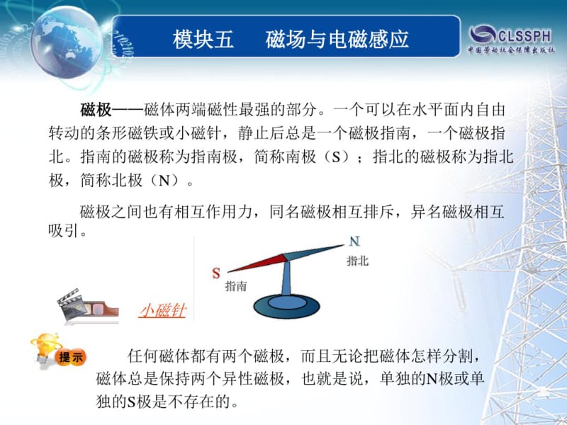 电工基础-磁场与电磁感应.pdf_第3页