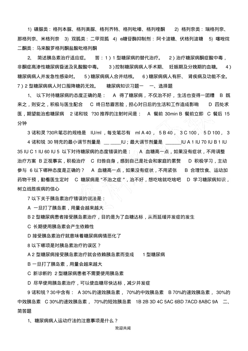 糖尿病知识试题及参考答案.pdf_第3页