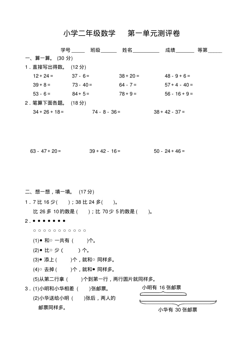 2018苏教版小学数学二年级上册测试卷.pdf_第1页