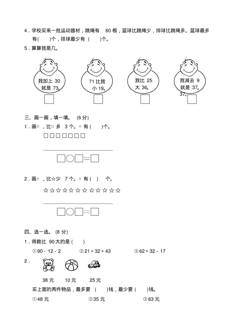 2018苏教版小学数学二年级上册测试卷.pdf_第2页