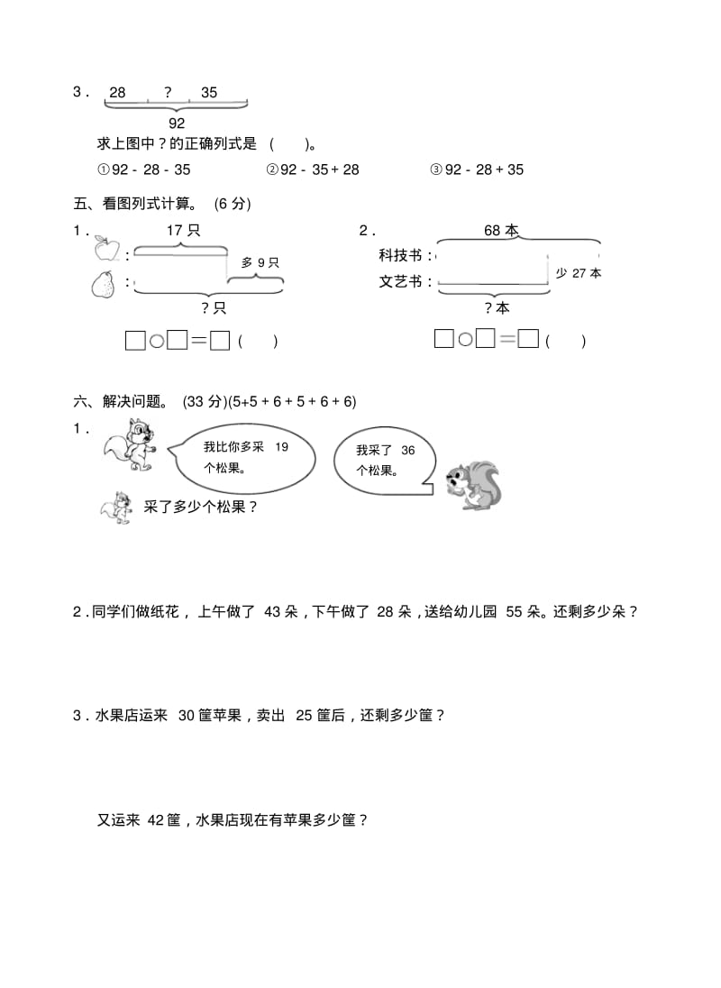 2018苏教版小学数学二年级上册测试卷.pdf_第3页