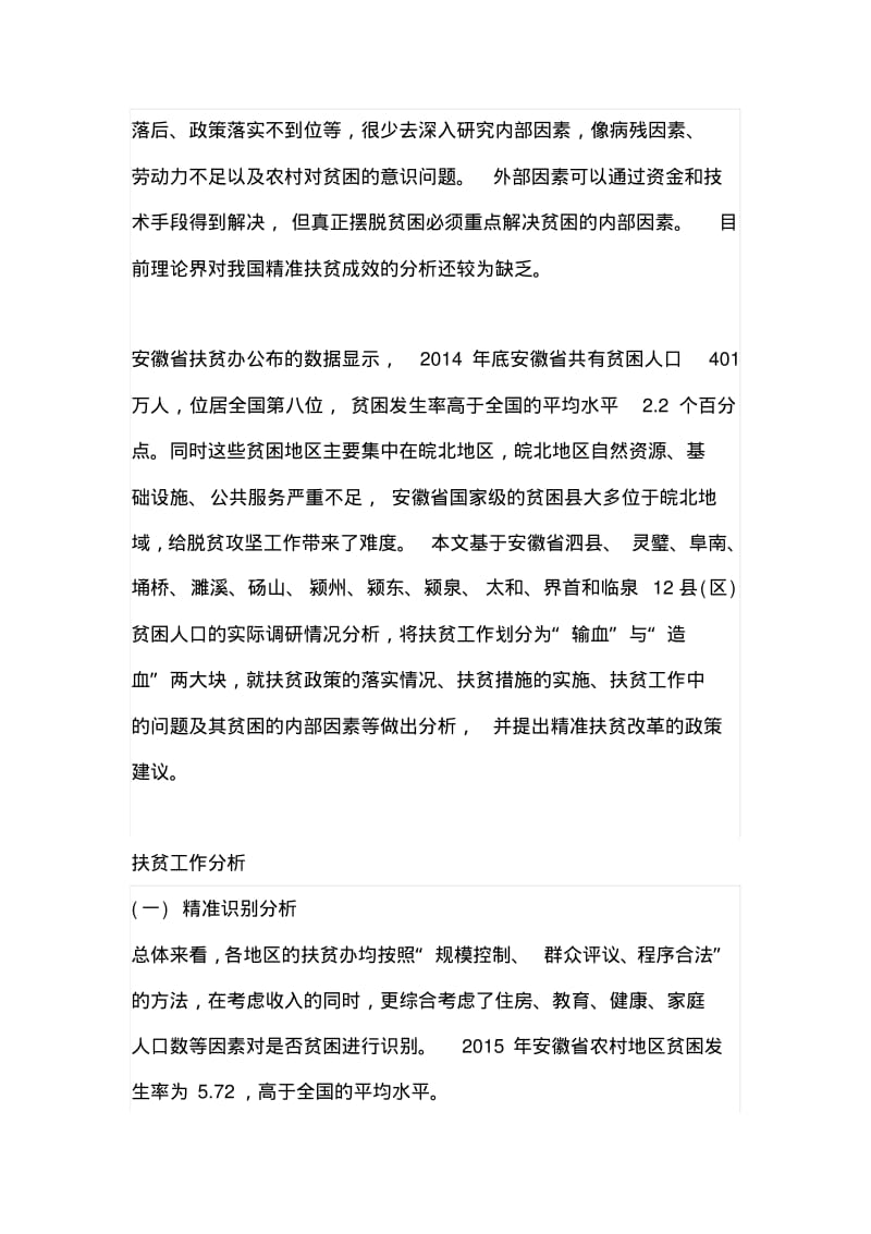 精准扶贫的成效分析.pdf_第3页