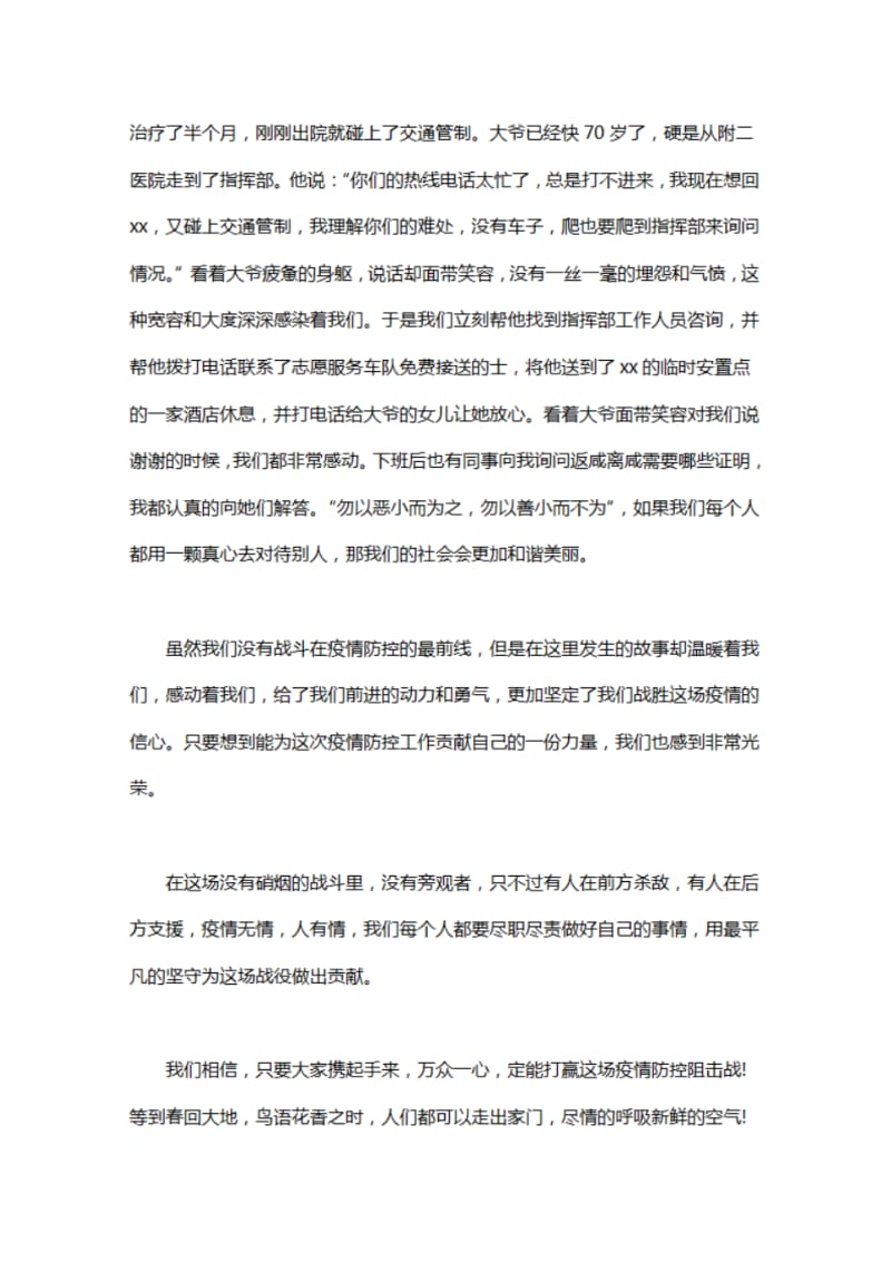 疫情防控工作感悟心得.pdf_第3页