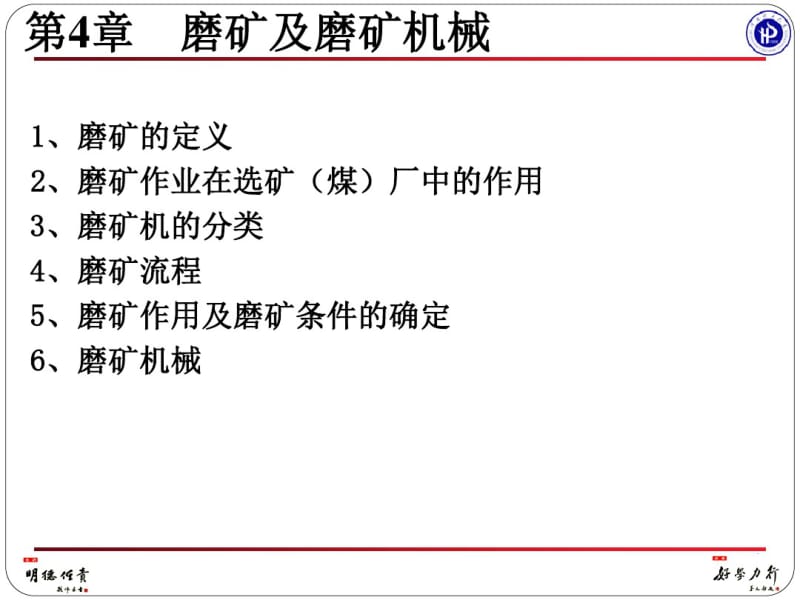 磨矿.pdf_第1页