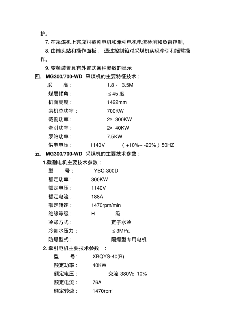 西安煤矿机械厂采煤机培训讲义教学导案.pdf_第3页