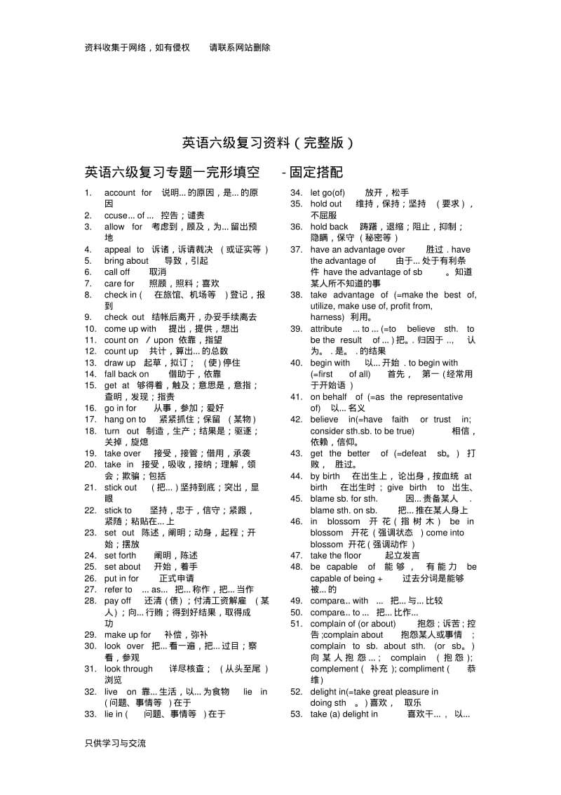 英语六级复习资料(完整版).pdf_第1页