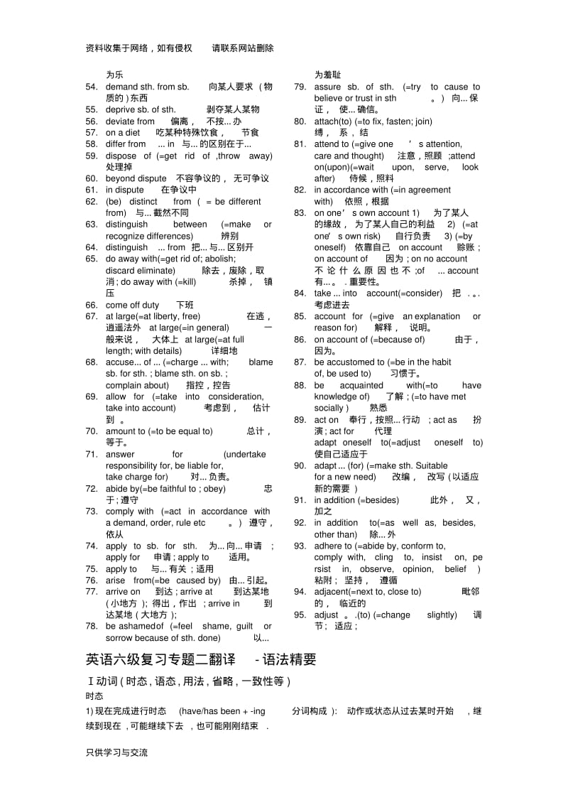 英语六级复习资料(完整版).pdf_第2页