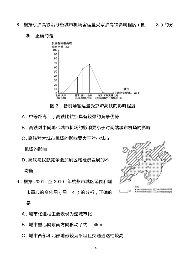 2018届广东省深圳市高三第一次调研文科综合试题及答案.pdf_第3页