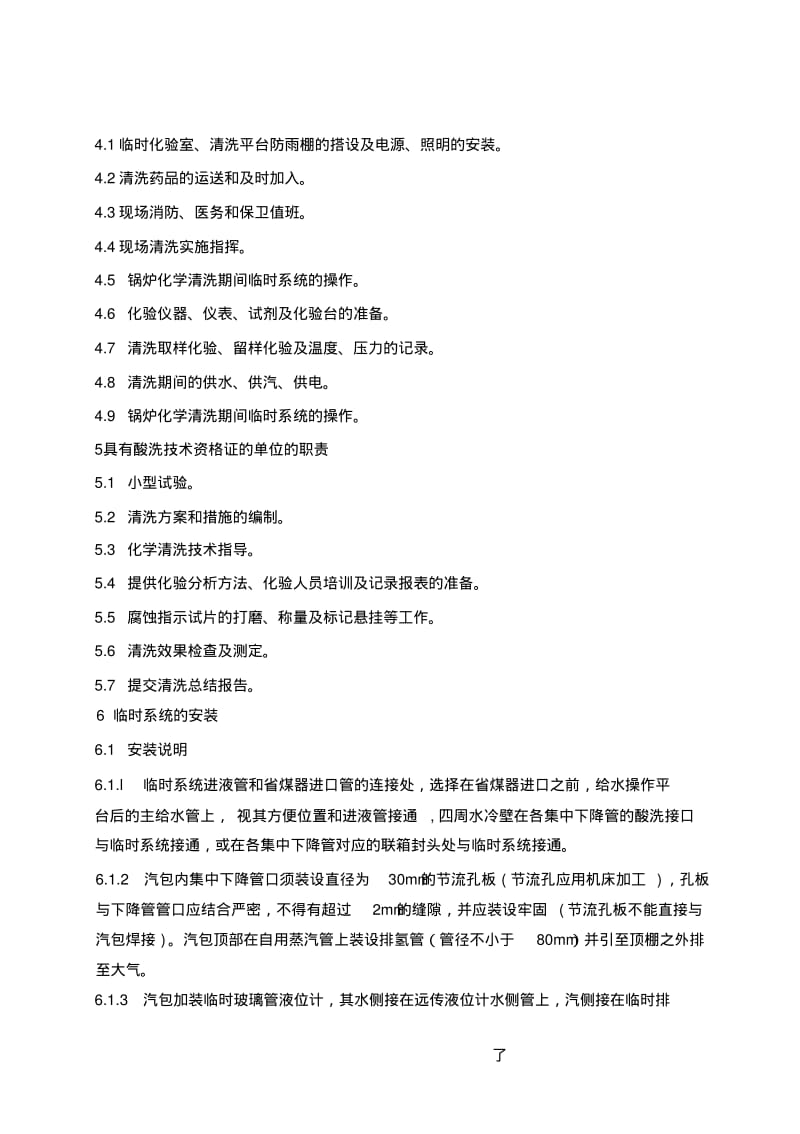 1炉化学清洗参考方案.pdf_第2页