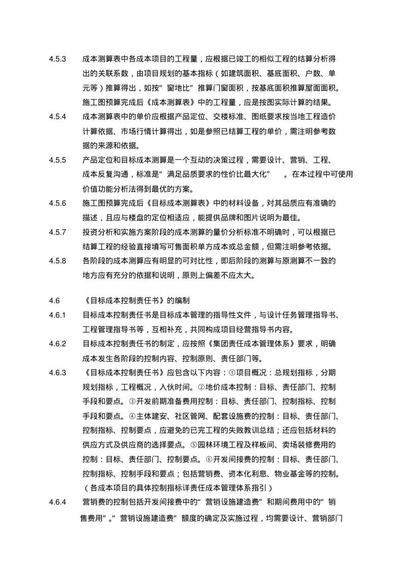 目标成本管理实施细则(含项目成本测算表).pdf_第3页