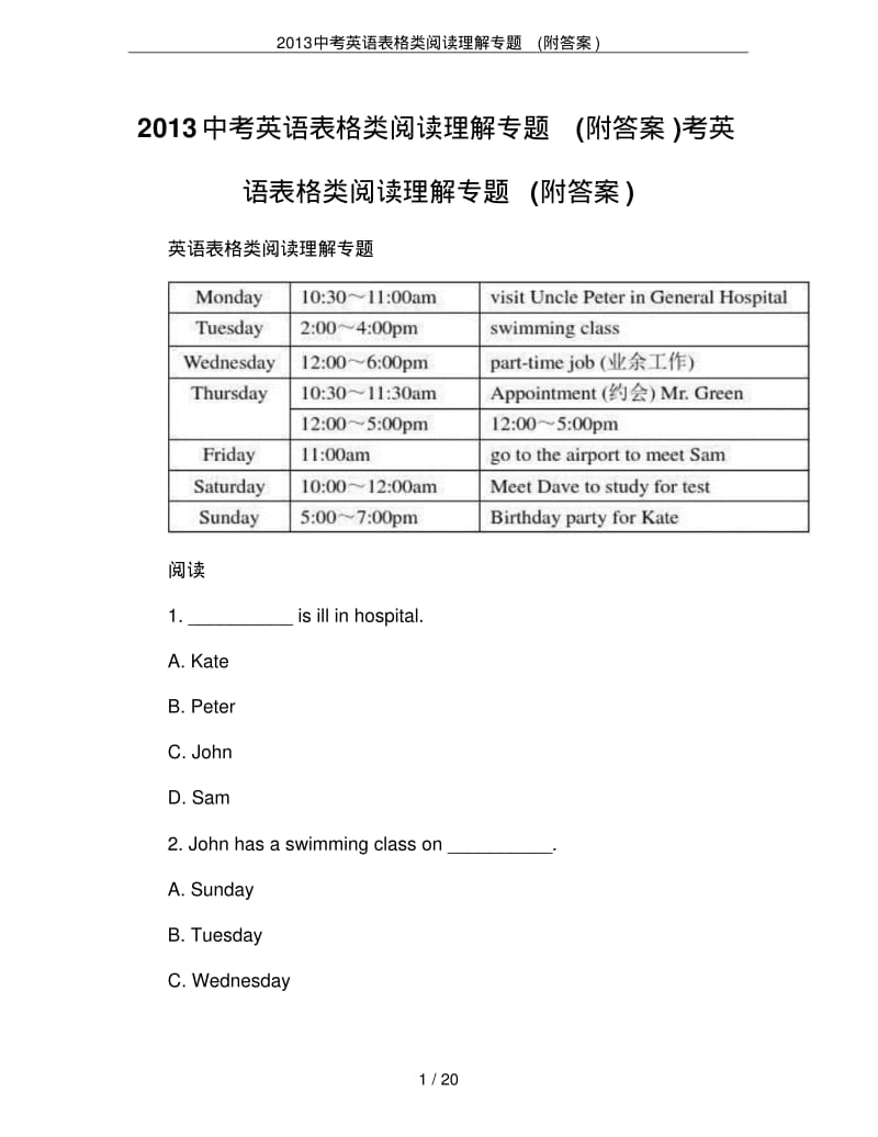 2013中考英语表格类阅读理解专题(附答案).pdf_第1页