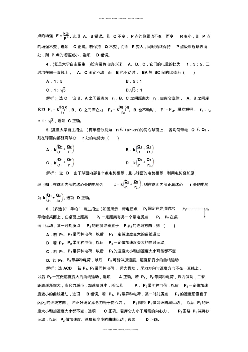 第七章“双一流”高效自主招生好题精选(第七章).pdf_第2页