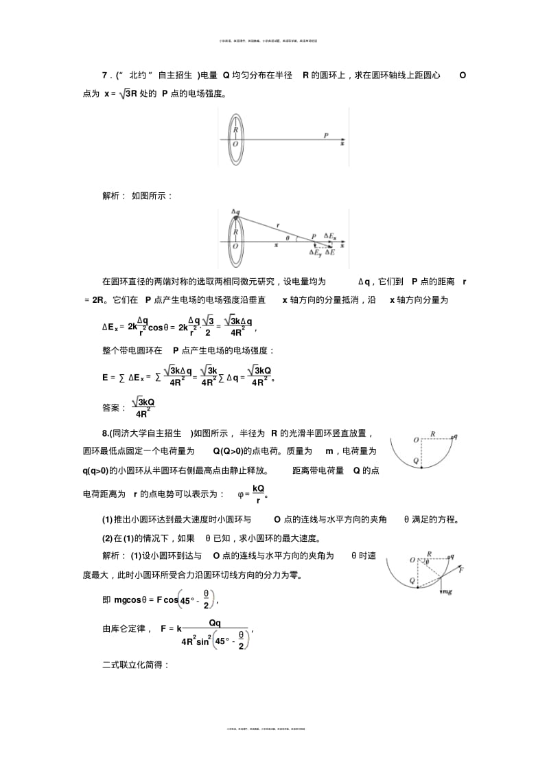 第七章“双一流”高效自主招生好题精选(第七章).pdf_第3页