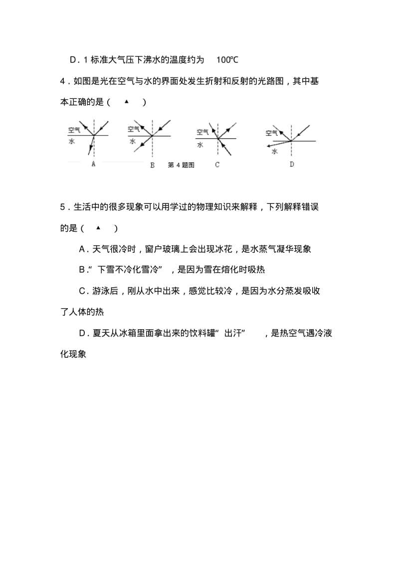 2017年南京市联合体中考二模物理试卷及答案.pdf_第2页