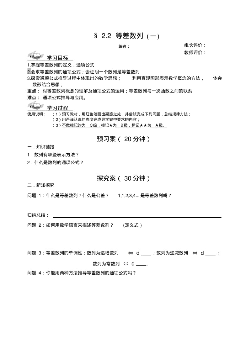 等差数列导学案第一课时.pdf_第1页