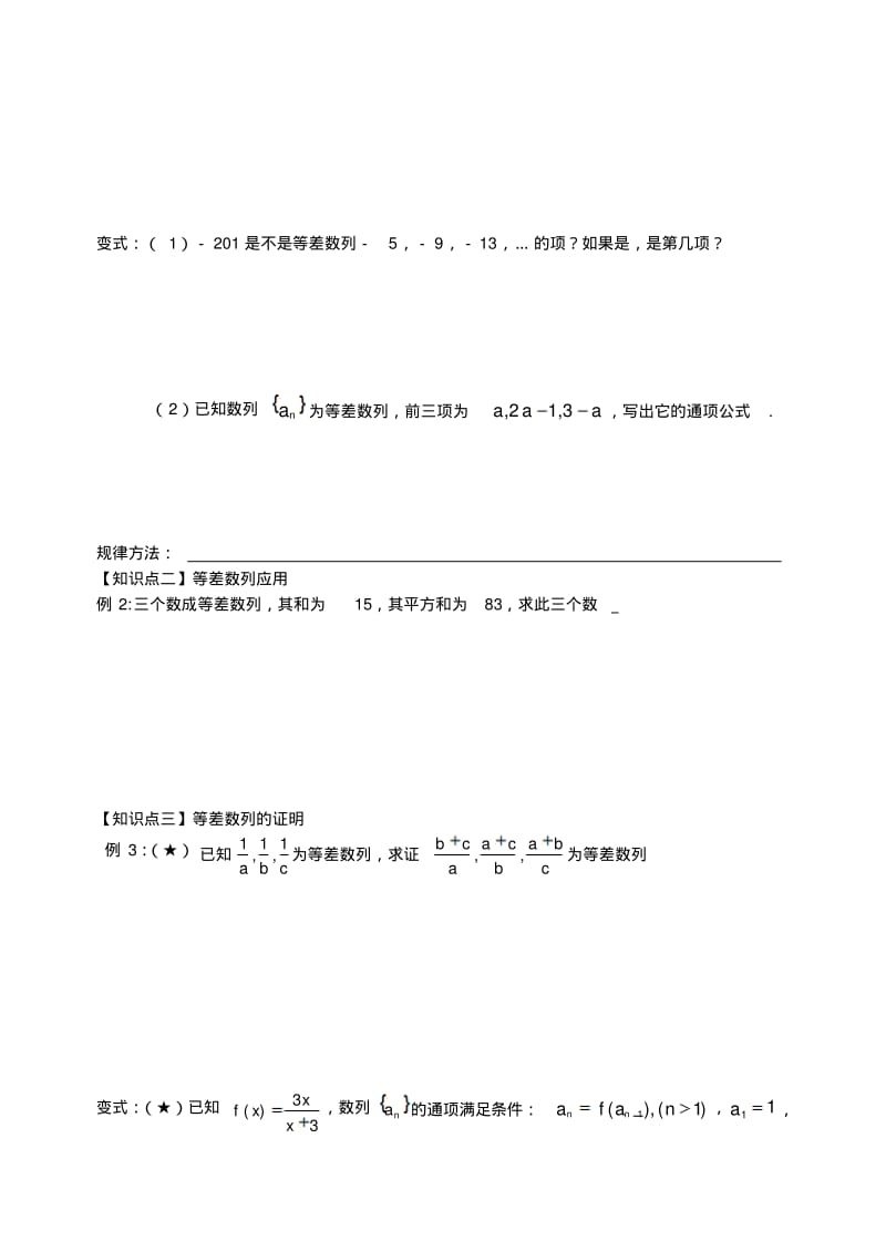 等差数列导学案第一课时.pdf_第3页