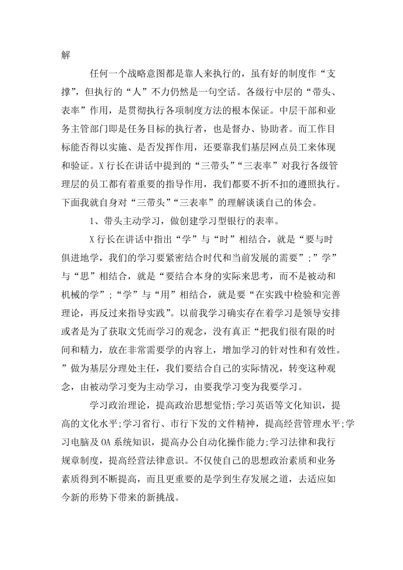 学习银行领导讲话心得四篇.doc_第2页