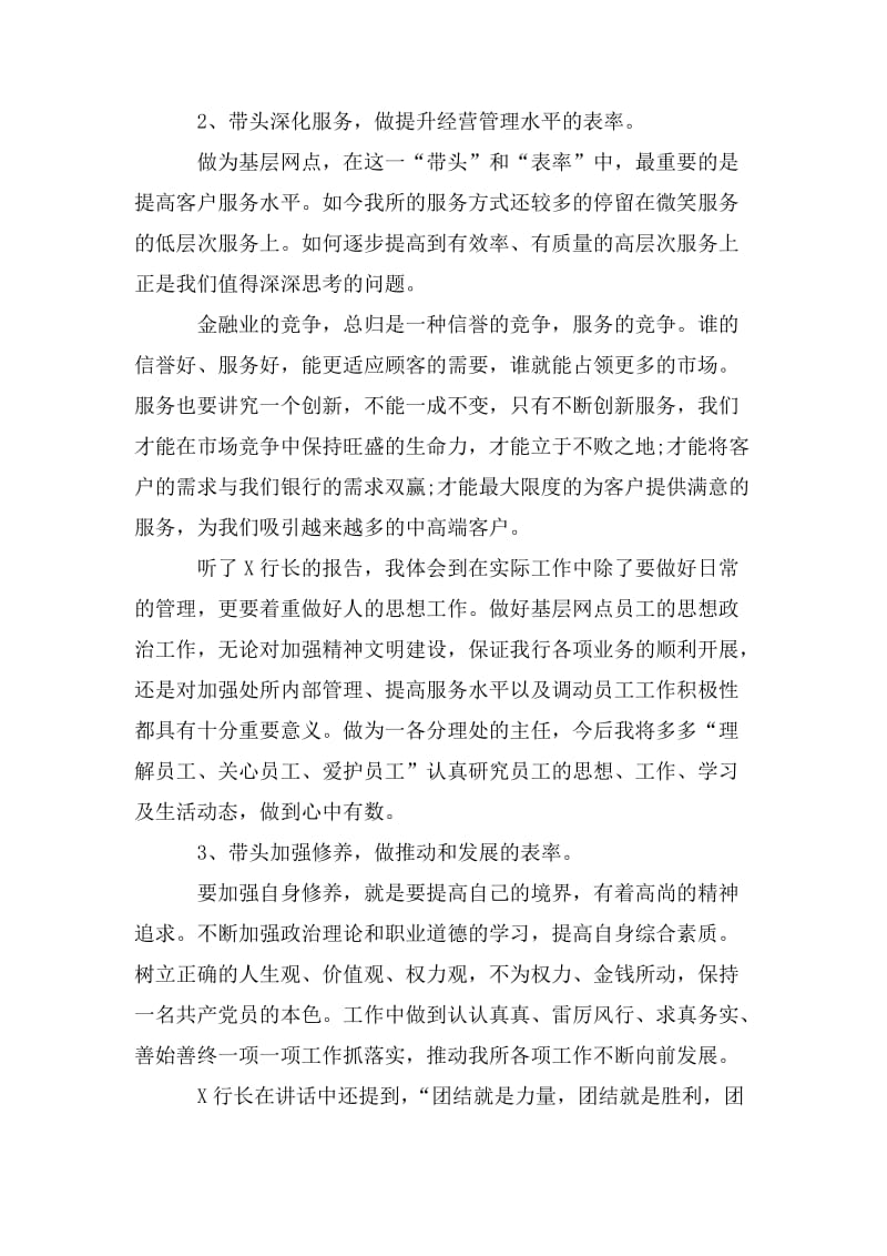 学习银行领导讲话心得四篇.doc_第3页