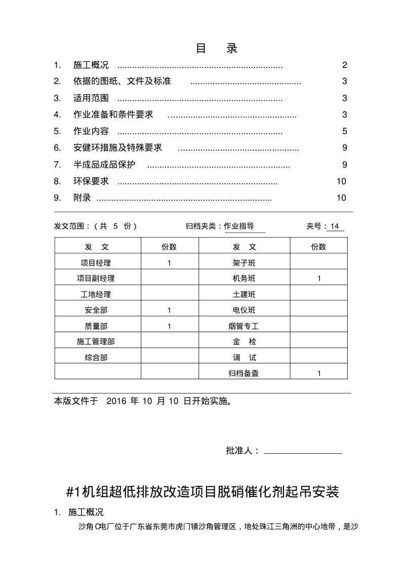 1机组脱硝催化剂吊装施工方案.pdf_第2页