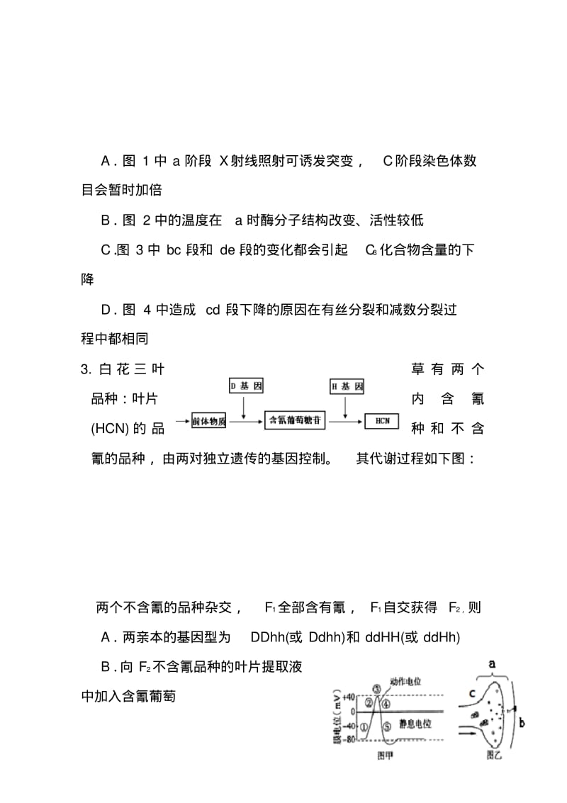 2018届陕西省西工大附中高三下学期二模考试理科综合试题(A)及答案.pdf_第2页