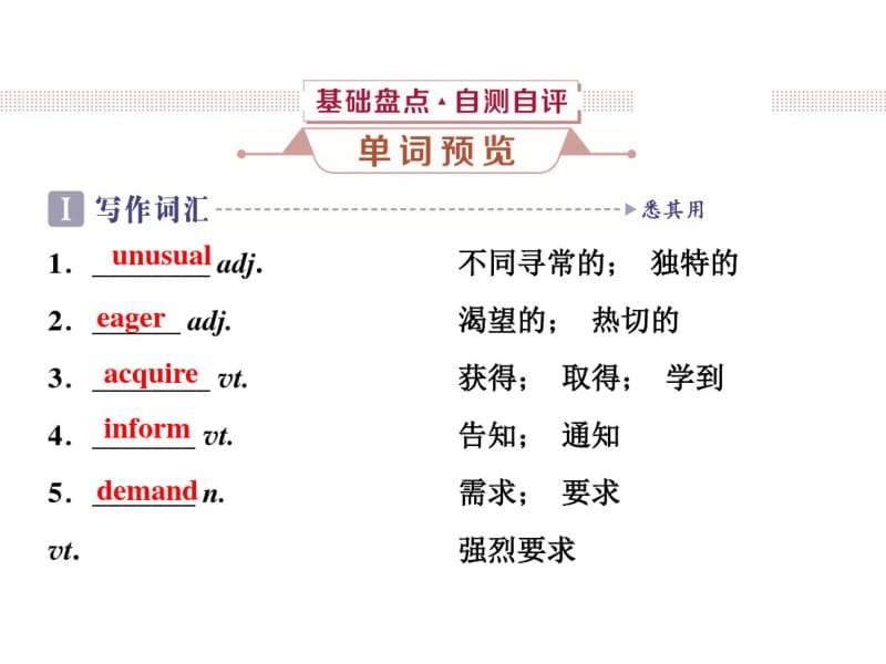 2019年高考英语一轮复习Unit4Makingthenews课件新人教版必修5.pdf_第2页