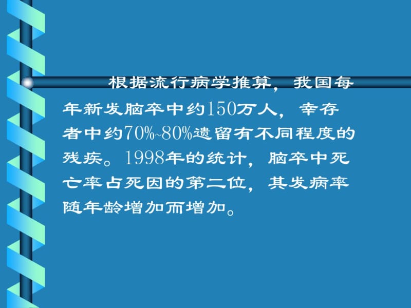 脑卒中偏瘫.pdf_第2页