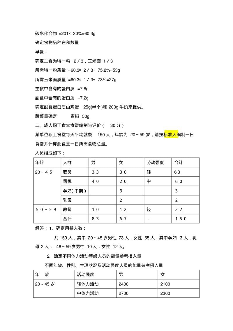 膳食指导和和评估.pdf_第2页