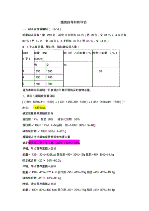 膳食指导和和评估.pdf