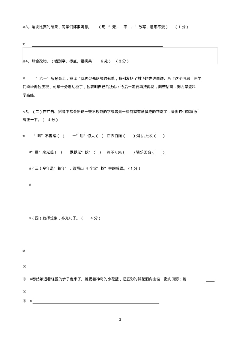 苏教版语文小升初试卷.pdf_第2页