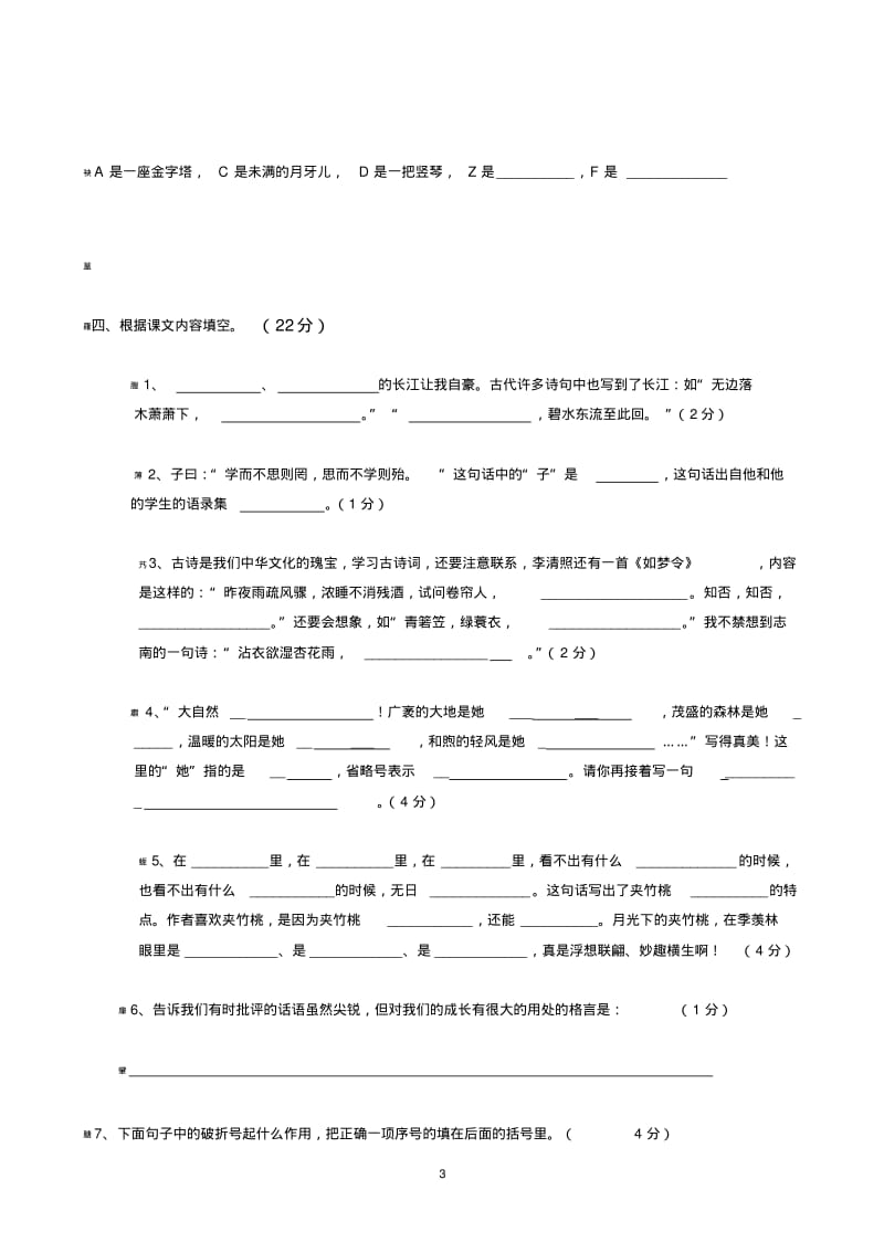 苏教版语文小升初试卷.pdf_第3页